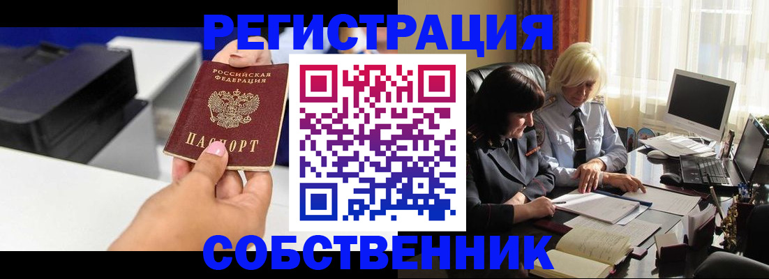 временная регистрация купить в Тайшете