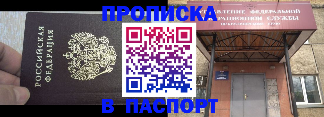 временная регистрация для всех в Тайшете