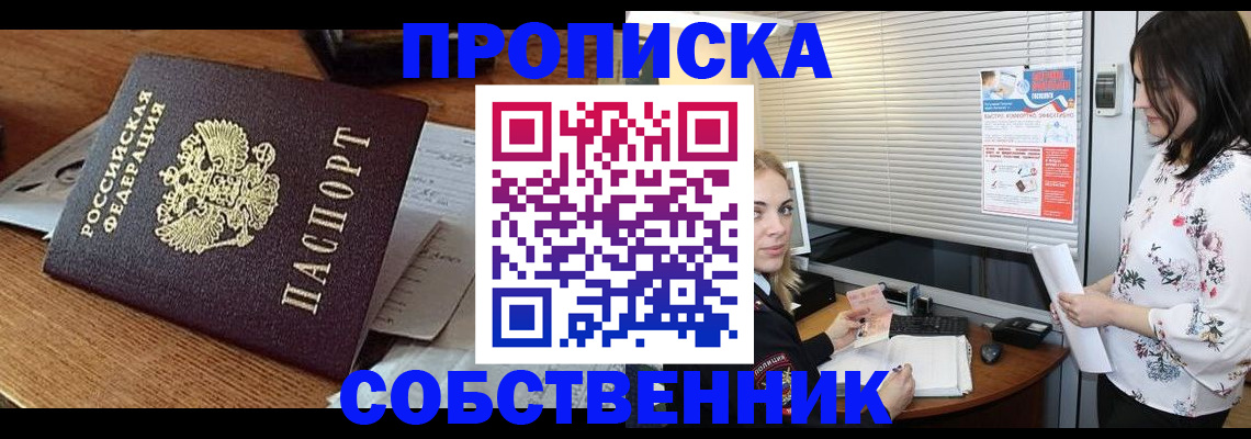прописка законно в Тайшете