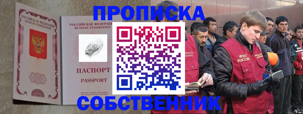 временная регистрация собственник в Тайшете